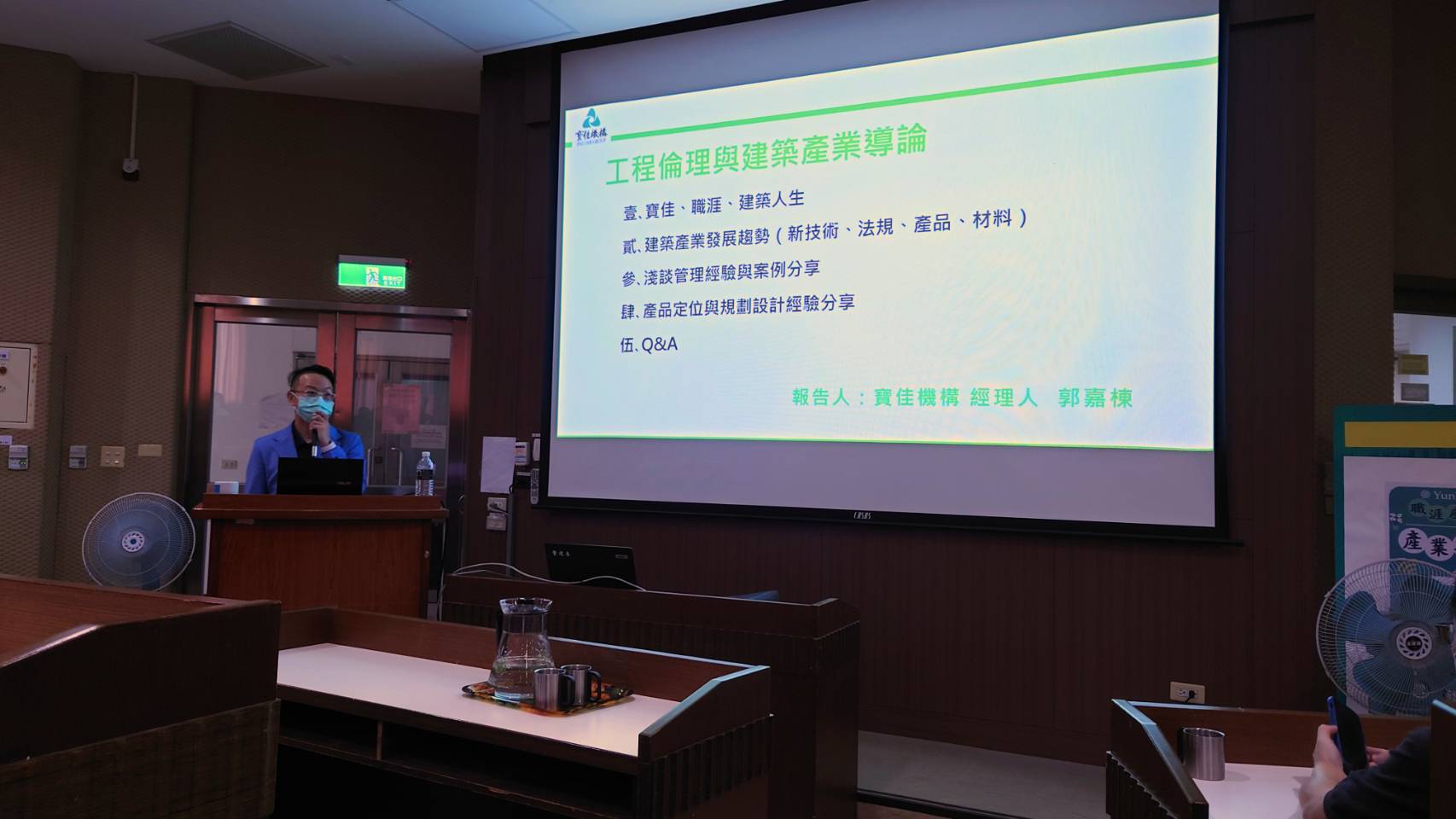 郭嘉棟 總經理 專題演講